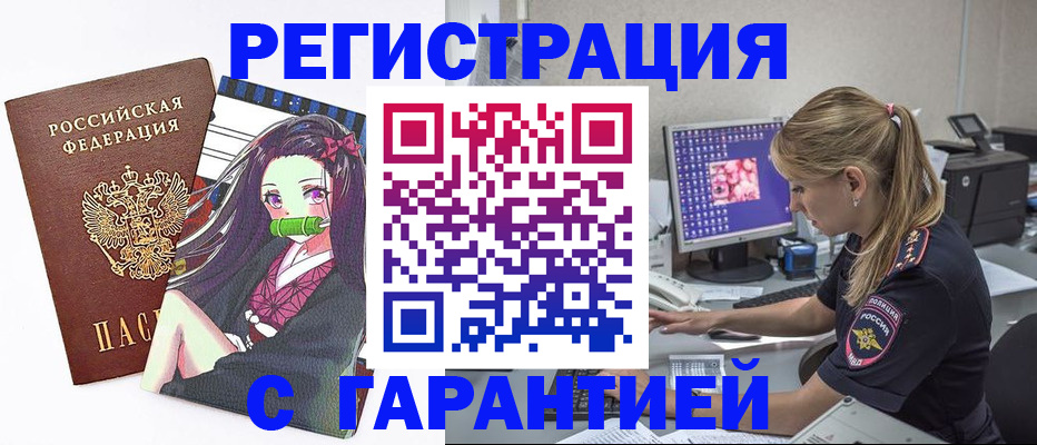 прописка ребенка в Магадане