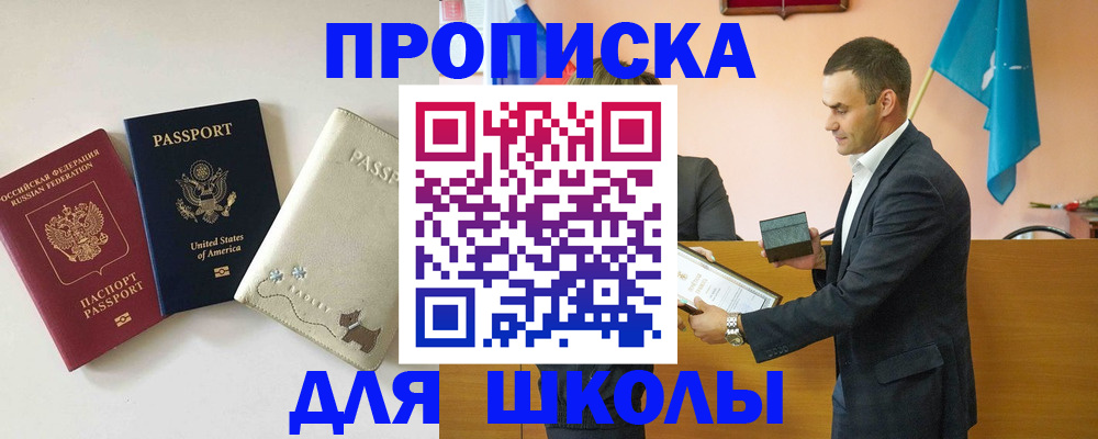 купить прописку в Магадане